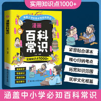 漫画百科常识