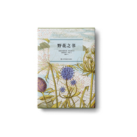 艺术与自然系列-野花之书