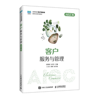 客户服务与管理（AIGC版）