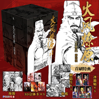 火凤燎原珍藏版第四辑 漫画 首刷特典冰箱贴*5 陈某编绘 创造三国题材漫画连载篇幅历史新高  连载二十余年 铸造华语漫画一大佳作  在真真假假间重新演绎三国历史