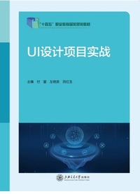 UI设计项目实战