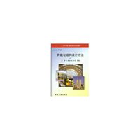 荷载与结构设计方法——土木工程专业本科系列教材