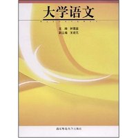 大学语文