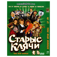 老马THE OLD HORSE(DVD)