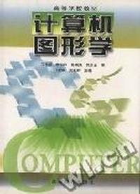 计算机图形学