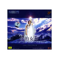 你的女神东方神韵系列(CD)