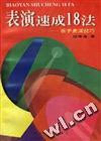 表演速成十八法--歌手表演技巧