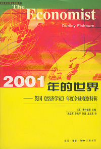 2001年的世界
