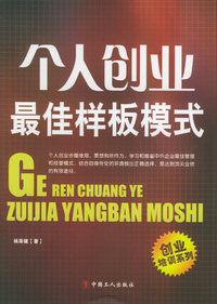私营公司最佳样板模式