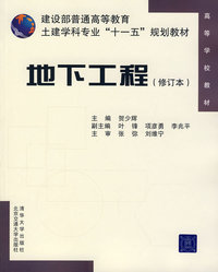 地下工程(修订本)