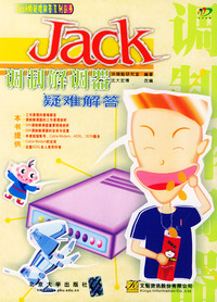 调制解调器疑难解答——Jack的疑难解答系列丛书