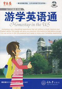 游学英语通(出门万事通特辑)(含光盘)