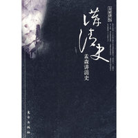 孟森讲清史