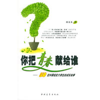 你把青春献给谁