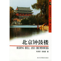北京钟鼓楼