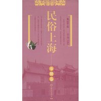 民俗上海(奉贤卷3)