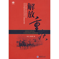 解放重庆