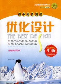 生物：北京师大/八年级下册（教师用书需另购）初中同步测控优化设计（附试卷）