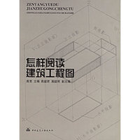 怎样阅读建筑工程图