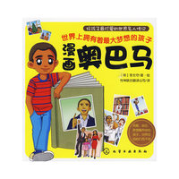 漫画奥巴马-好孩子最珍爱的世界名人传记
