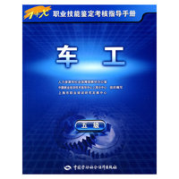车工（五级）—指导手册