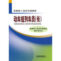动车组列车员(长)