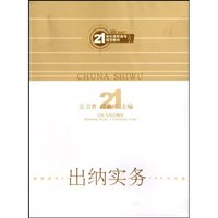 出纳实务