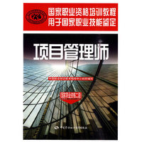 项目管理师-(国家职业资格二级)