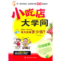 小吃店 大学问