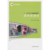 2～3岁宝宝精细动作游戏资源库（零点起步）