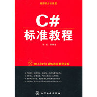 C标准教程-(1DVD-ROM)