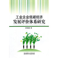 工业企业低碳经济发展评价体系研究