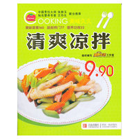 清爽凉拌