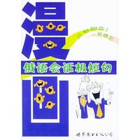 漫画俄语会话极短句(CD)