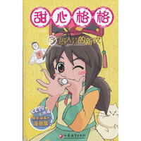 甜心格格5
