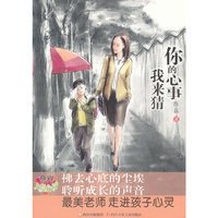 你的心事我来猜