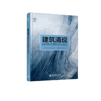 建筑涌现：自然和文明形态之进化