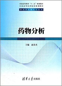药物分析