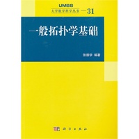 一般拓扑学基础-31