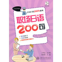 职场日语200句