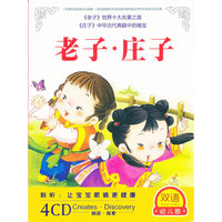 老子.庄子(4CD)