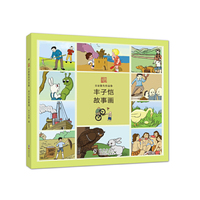 丰子恺故事画-名家散失作品集