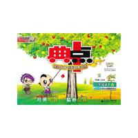 六年级语文下-北师大版-典中点综合应用创新题典中点-按50:1配赠教师用书
