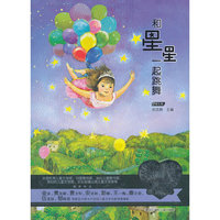和星星一起跳舞-散文卷