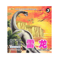 雷龙-恐龙中的巨人-探索恐龙世界-远古恐龙的故事-3