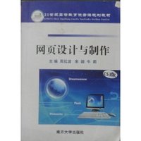 网页设计与制作