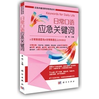 日常口语应急关键词