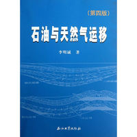 石油与天然气运移-(第四版)