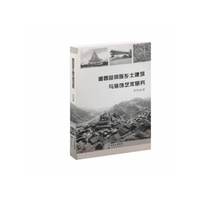 湘西苗侗族乡土建筑与装饰艺术研究