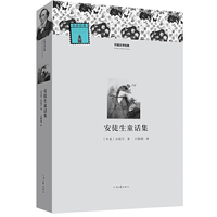 外国文学经典--《安徒生童话集》